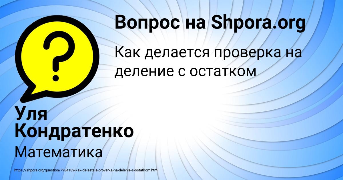 Картинка с текстом вопроса от пользователя Уля Кондратенко