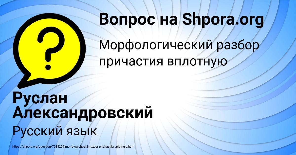 Картинка с текстом вопроса от пользователя Руслан Александровский