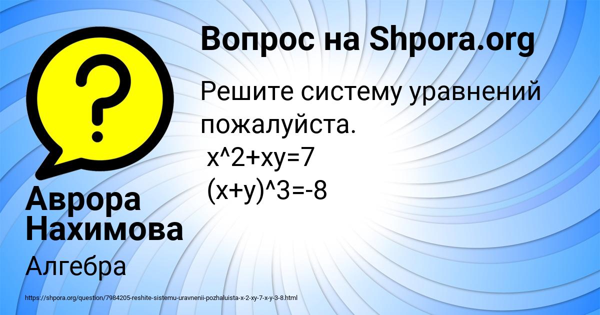Картинка с текстом вопроса от пользователя Аврора Нахимова