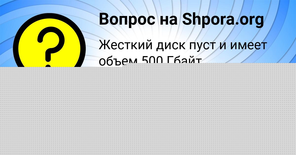 Картинка с текстом вопроса от пользователя ВАСИЛИЙ ШЕВЧЕНКО