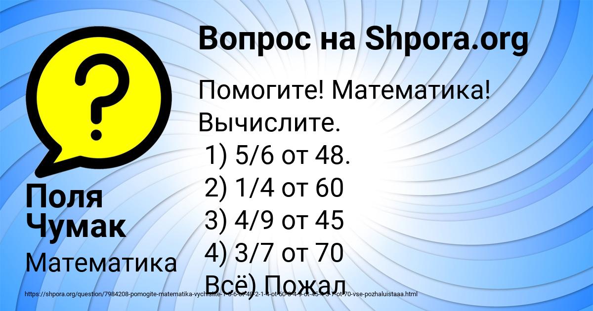 Картинка с текстом вопроса от пользователя Поля Чумак