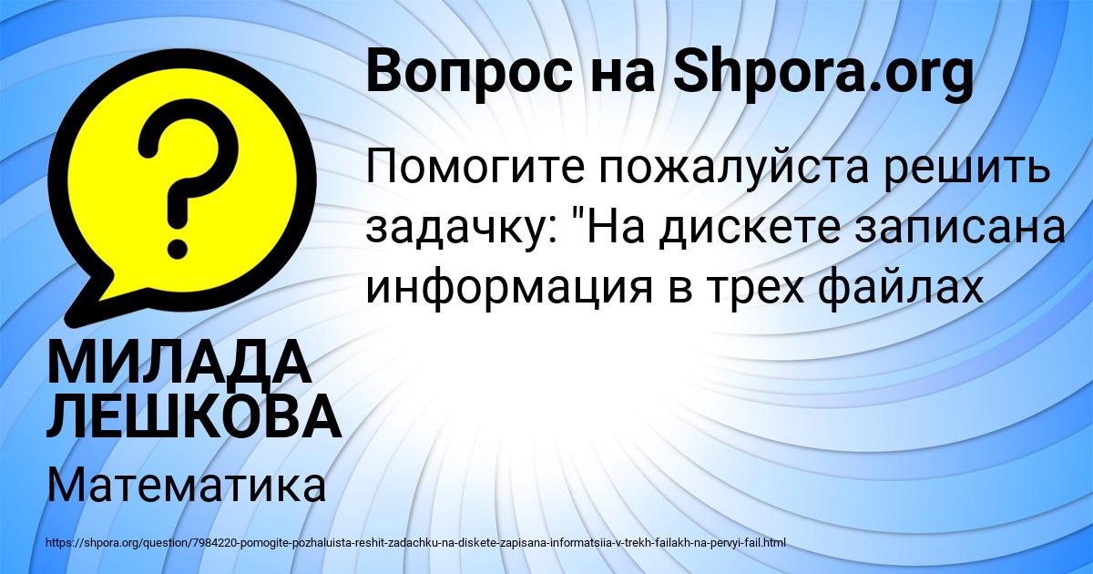 Картинка с текстом вопроса от пользователя МИЛАДА ЛЕШКОВА