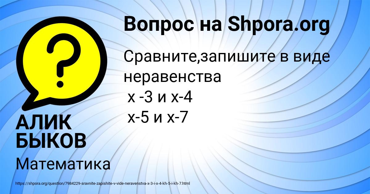Картинка с текстом вопроса от пользователя АЛИК БЫКОВ