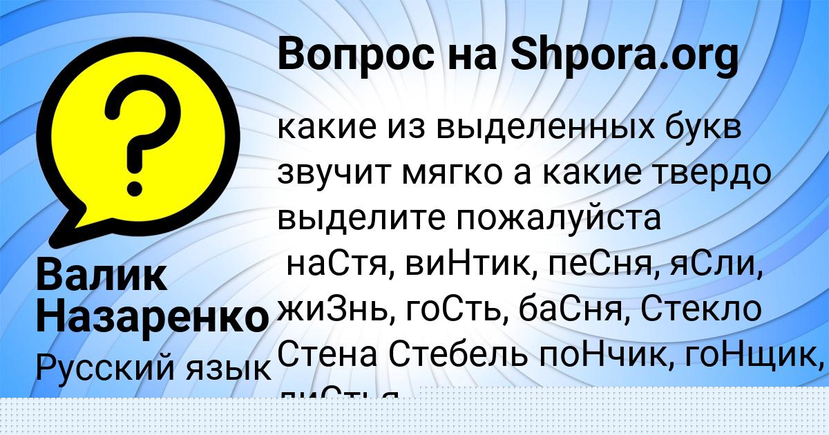Картинка с текстом вопроса от пользователя Danil Tumanskiy