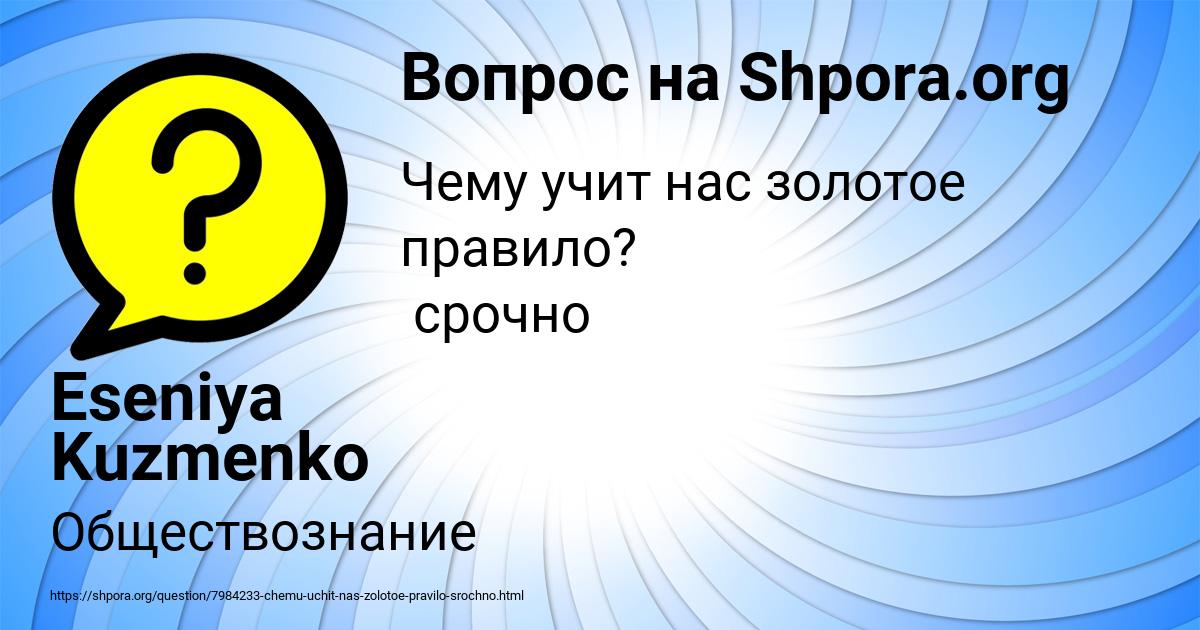 Картинка с текстом вопроса от пользователя Eseniya Kuzmenko