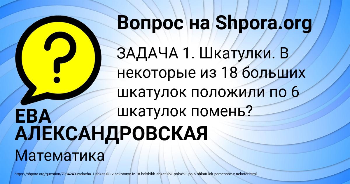 Картинка с текстом вопроса от пользователя ЕВА АЛЕКСАНДРОВСКАЯ