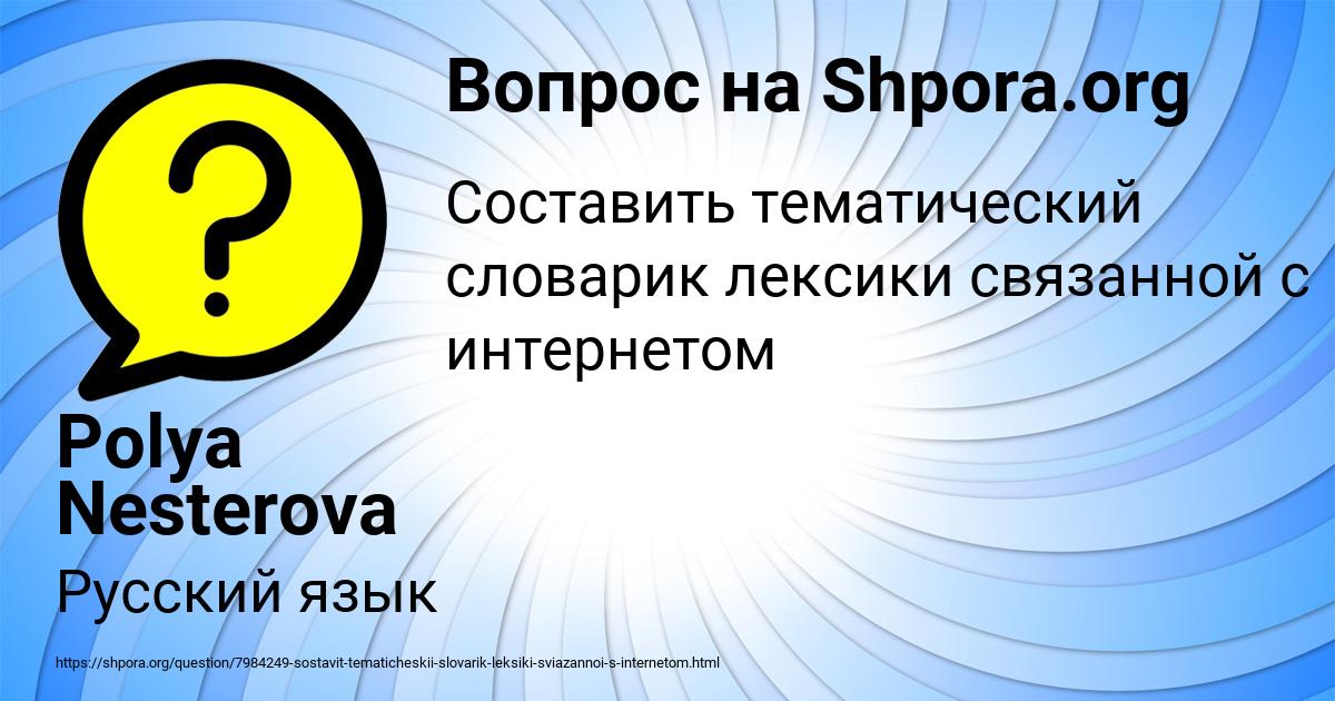 Картинка с текстом вопроса от пользователя Polya Nesterova