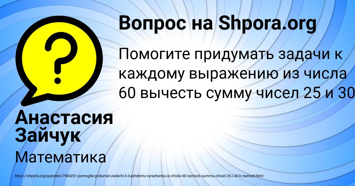 Картинка с текстом вопроса от пользователя Анастасия Зайчук