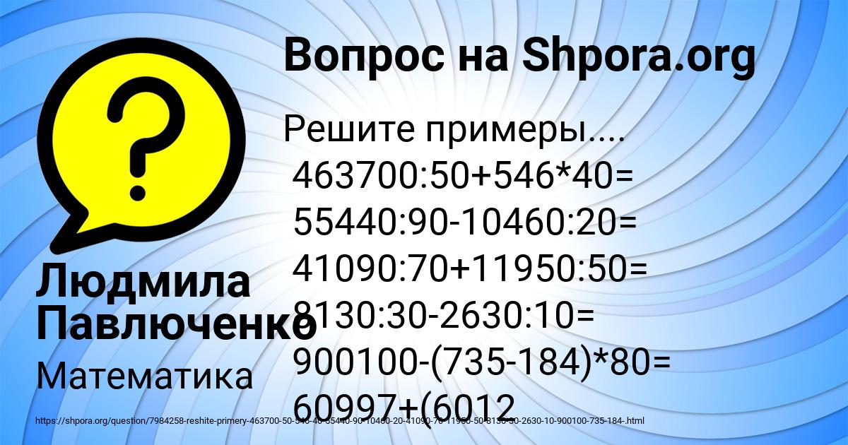 Картинка с текстом вопроса от пользователя Людмила Павлюченко
