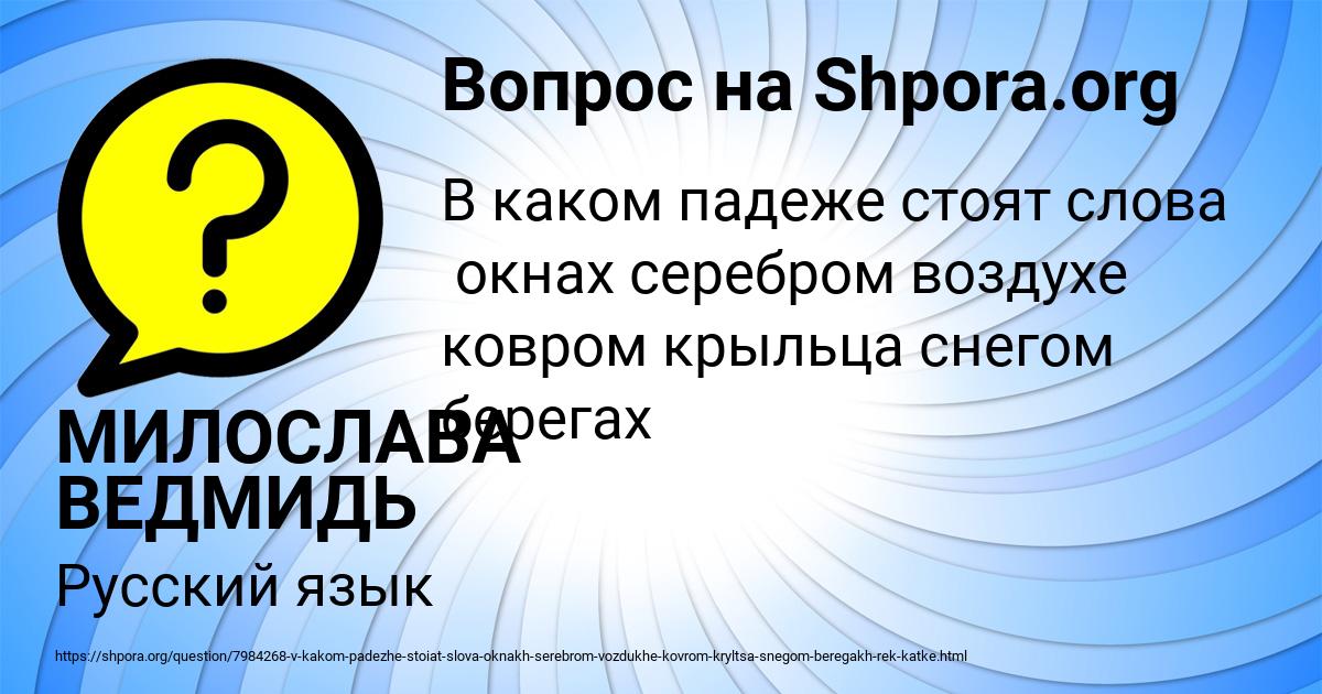 Картинка с текстом вопроса от пользователя МИЛОСЛАВА ВЕДМИДЬ