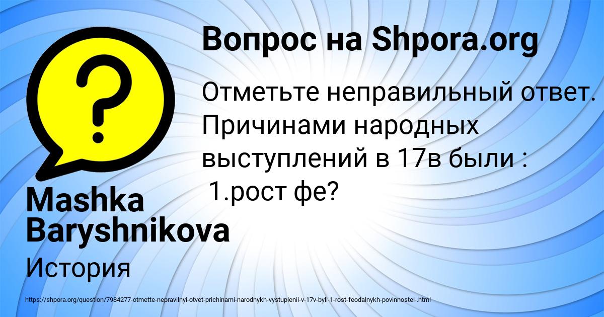 Картинка с текстом вопроса от пользователя Mashka Baryshnikova