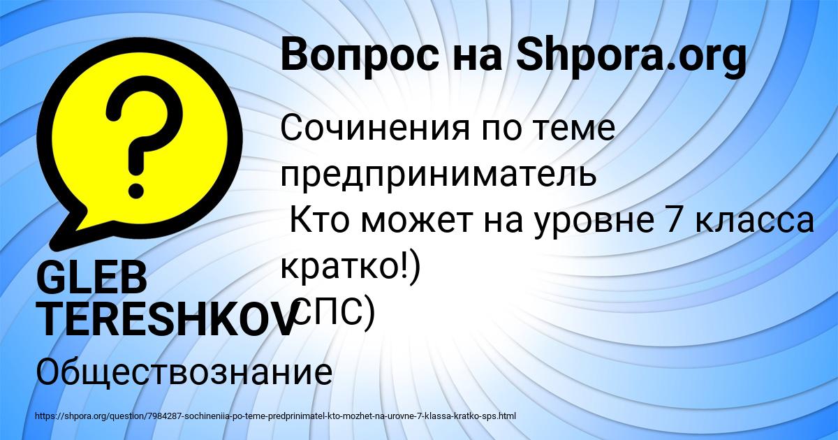 Картинка с текстом вопроса от пользователя GLEB TERESHKOV