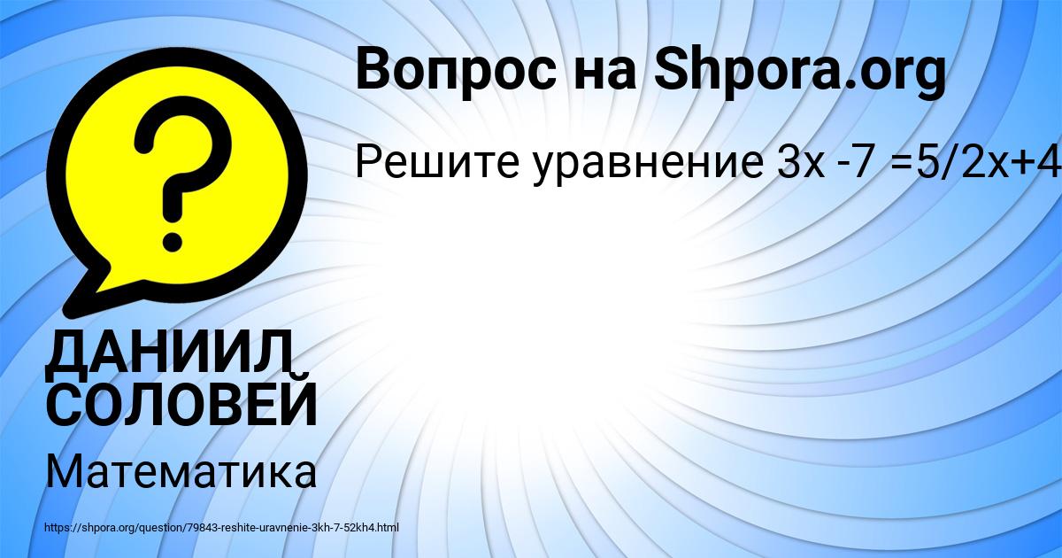 Картинка с текстом вопроса от пользователя ДАНИИЛ СОЛОВЕЙ