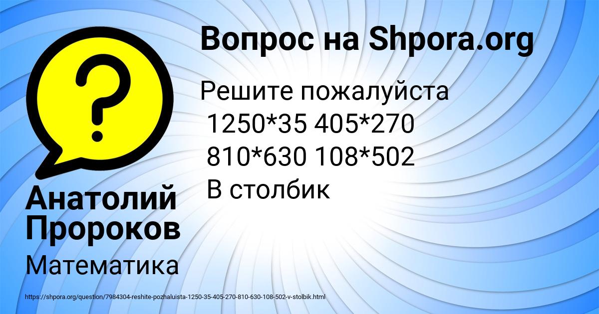 Картинка с текстом вопроса от пользователя Анатолий Пророков
