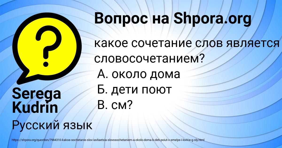 Картинка с текстом вопроса от пользователя Serega Kudrin