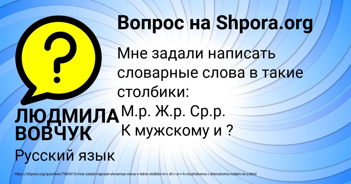 Картинка с текстом вопроса от пользователя ЛЮДМИЛА ВОВЧУК