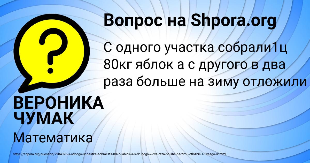 Картинка с текстом вопроса от пользователя ВЕРОНИКА ЧУМАК
