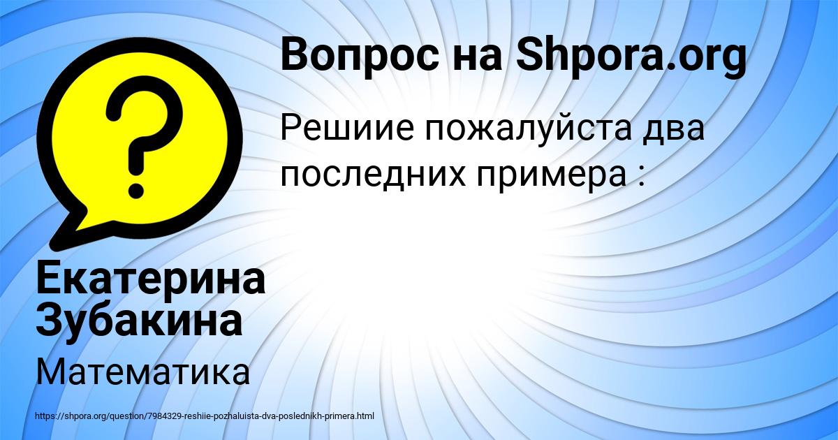 Картинка с текстом вопроса от пользователя Екатерина Зубакина