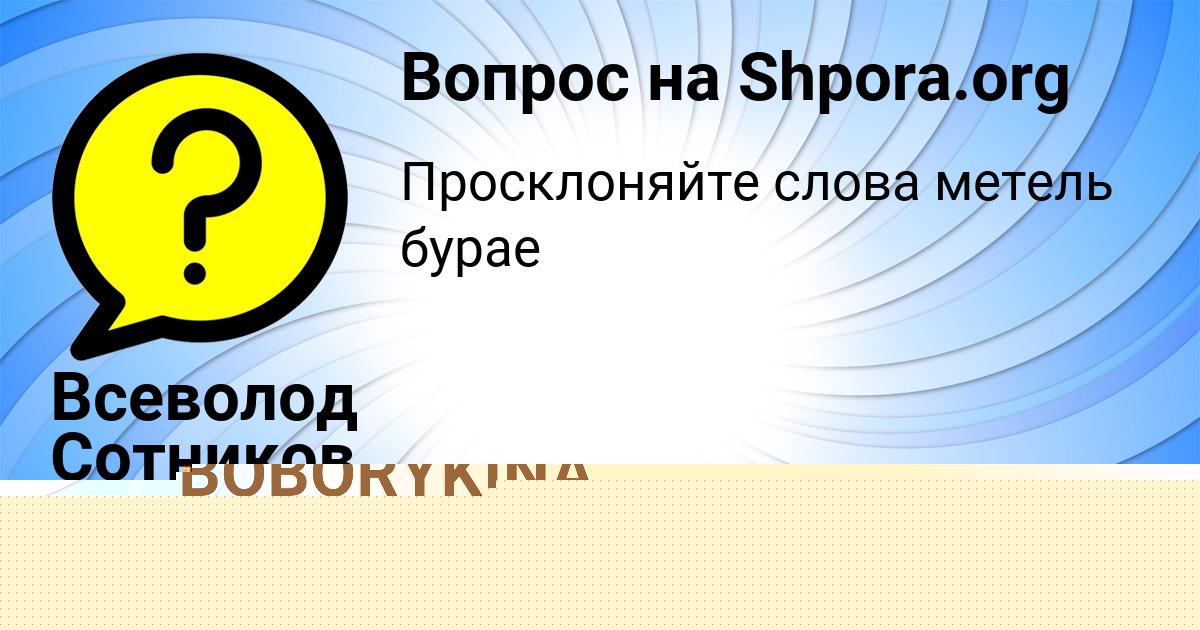 Картинка с текстом вопроса от пользователя Всеволод Сотников