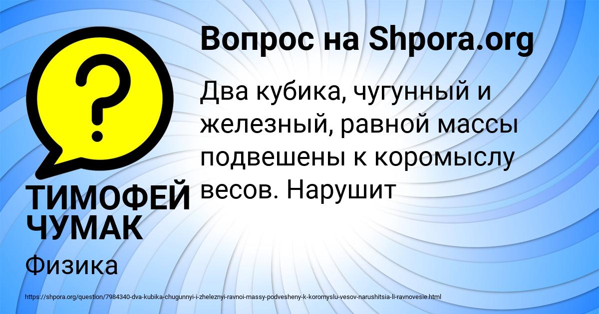 Картинка с текстом вопроса от пользователя ТИМОФЕЙ ЧУМАК