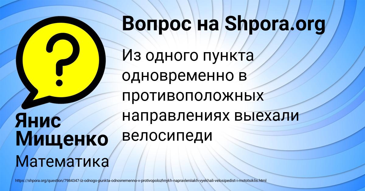 Картинка с текстом вопроса от пользователя Янис Мищенко