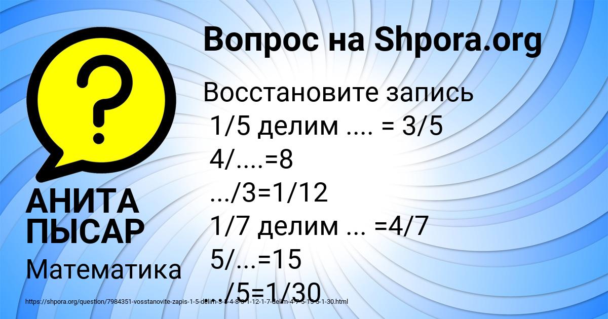 Картинка с текстом вопроса от пользователя АНИТА ПЫСАР