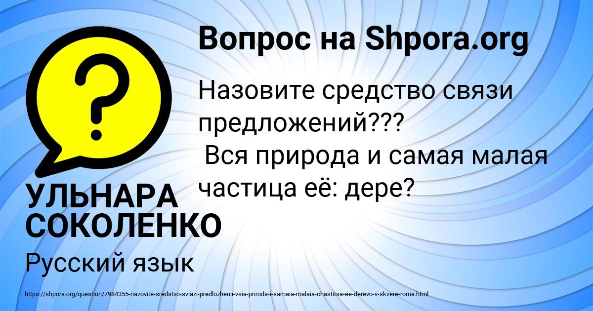 Картинка с текстом вопроса от пользователя УЛЬНАРА СОКОЛЕНКО