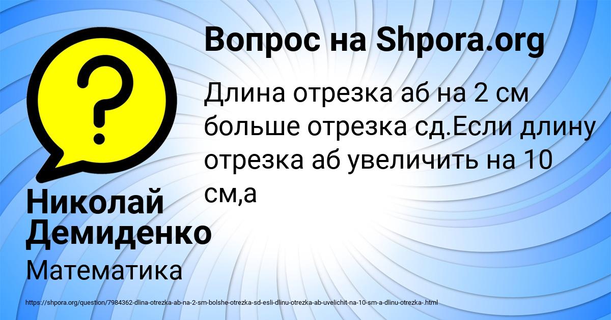 Картинка с текстом вопроса от пользователя Николай Демиденко