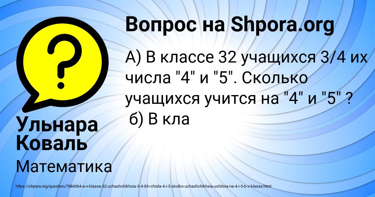 Картинка с текстом вопроса от пользователя Ульнара Коваль