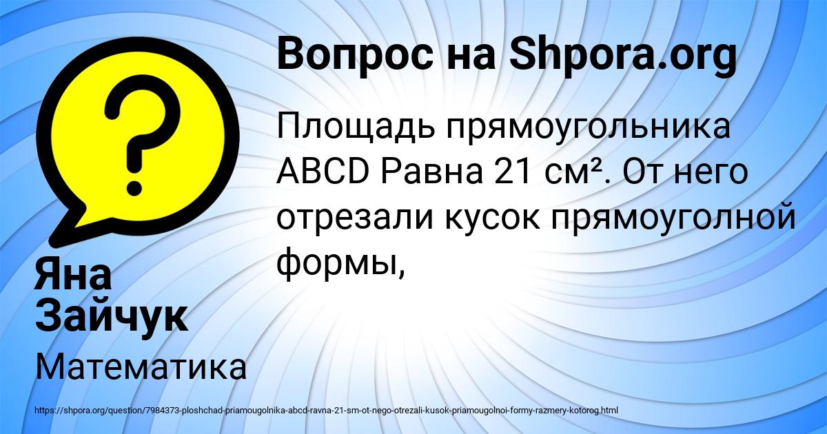 Картинка с текстом вопроса от пользователя Яна Зайчук