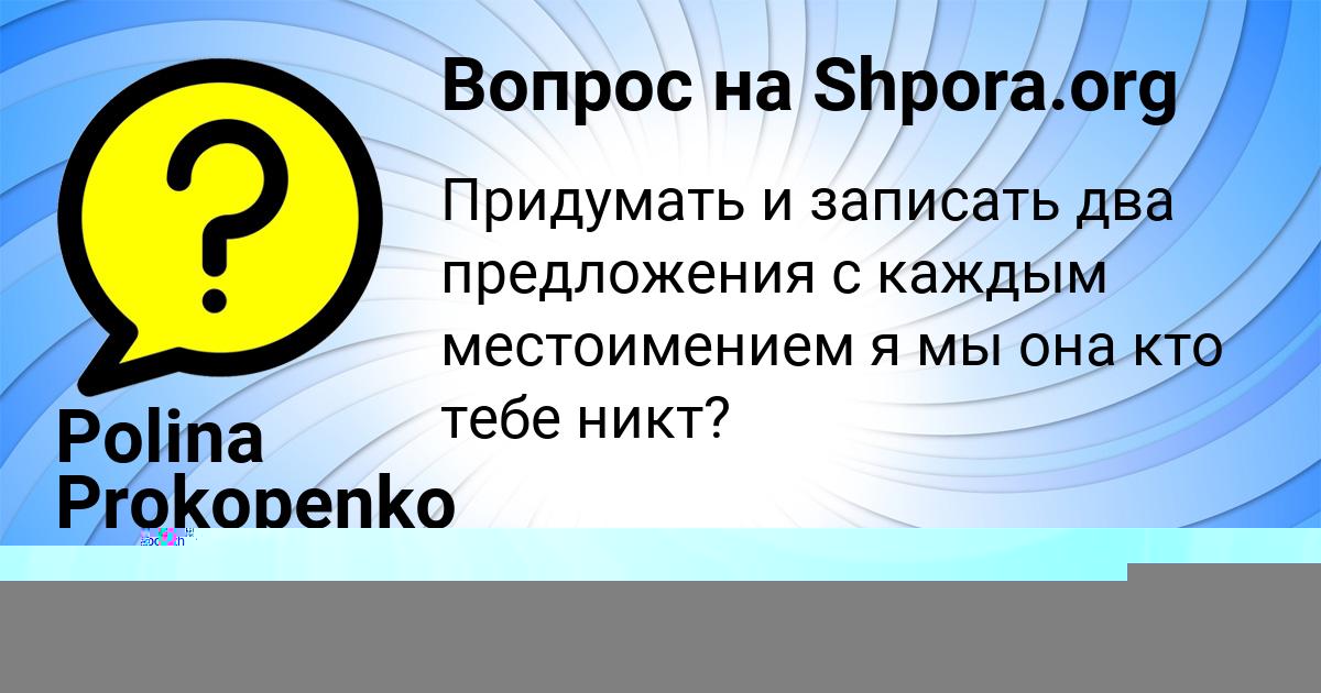 Картинка с текстом вопроса от пользователя Екатерина Матвеенко