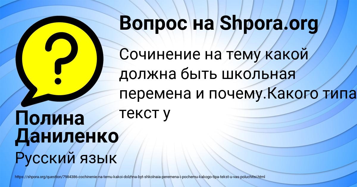 Картинка с текстом вопроса от пользователя Полина Даниленко