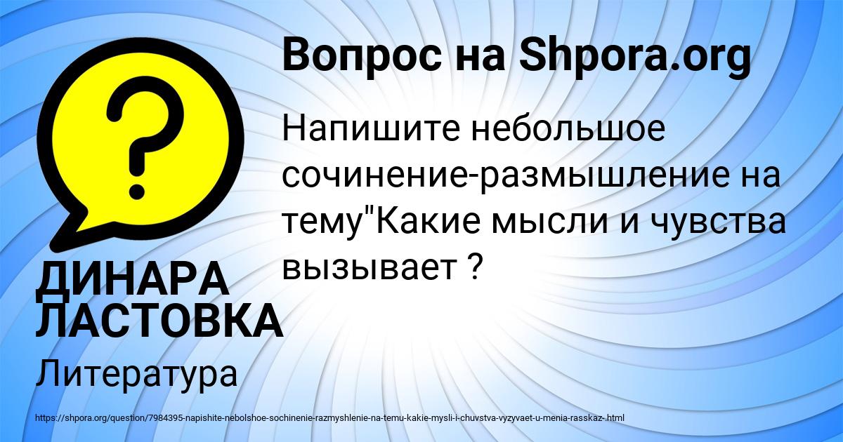 Картинка с текстом вопроса от пользователя ДИНАРА ЛАСТОВКА