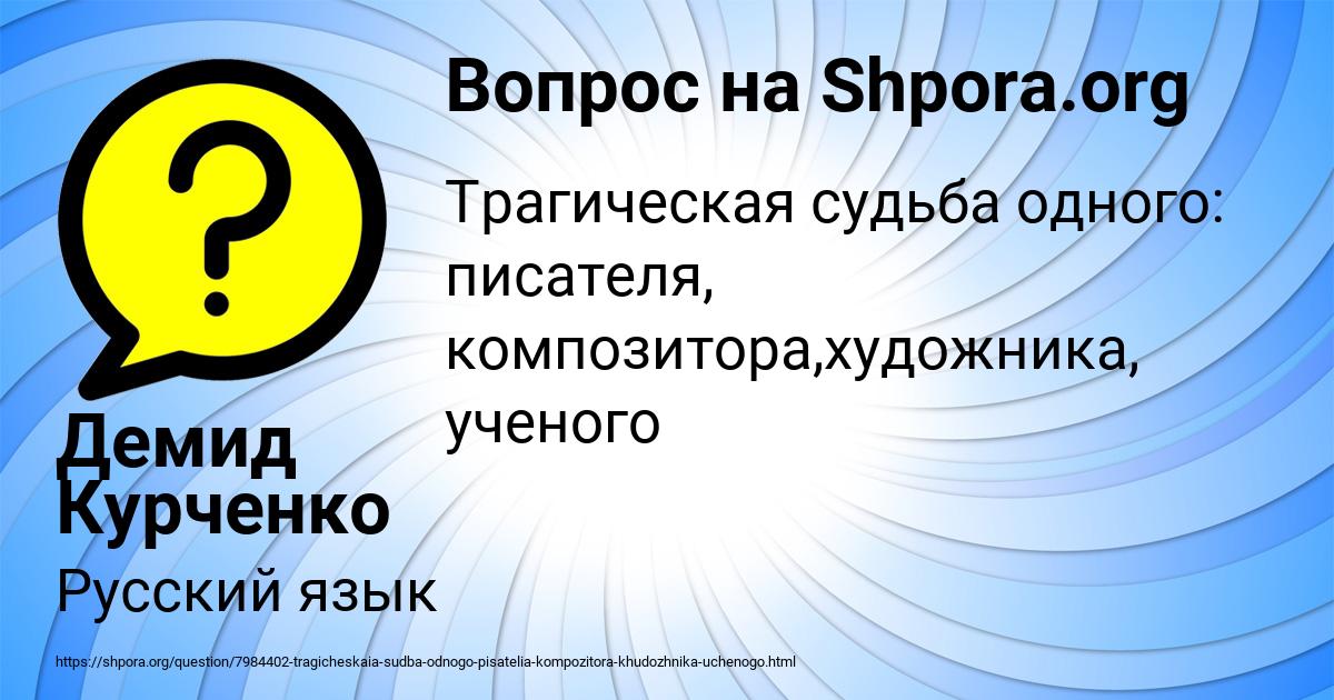 Картинка с текстом вопроса от пользователя Демид Курченко