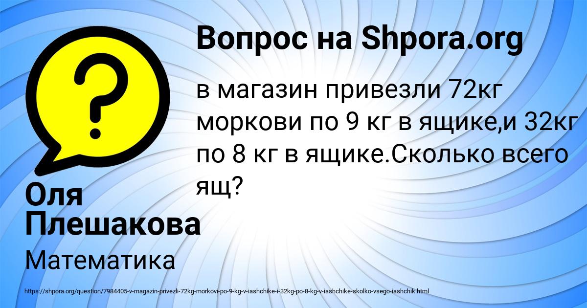 Картинка с текстом вопроса от пользователя Оля Плешакова