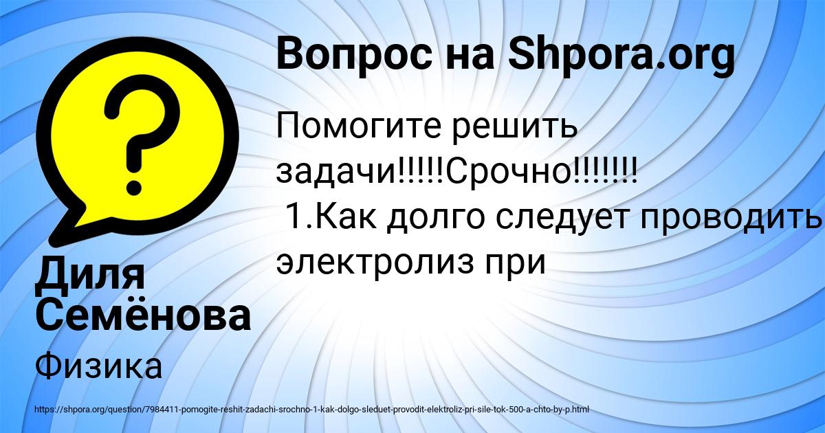 Картинка с текстом вопроса от пользователя Диля Семёнова