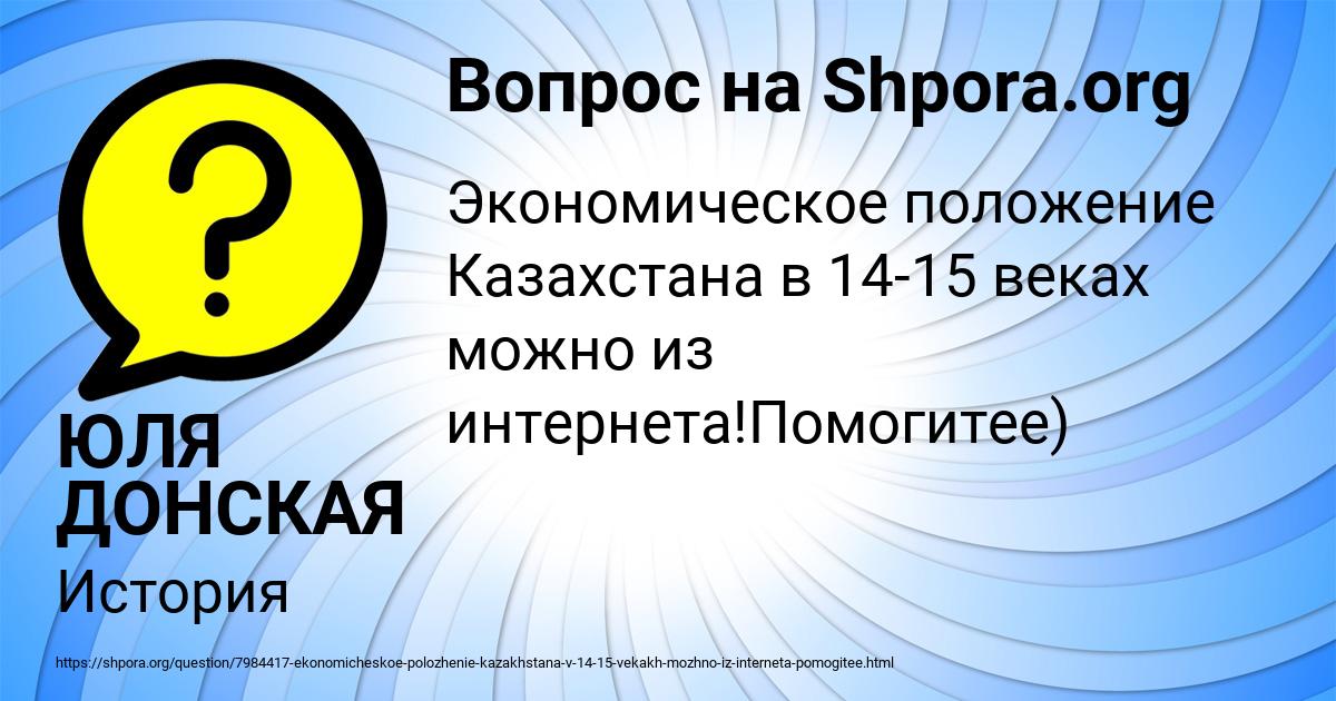 Картинка с текстом вопроса от пользователя ЮЛЯ ДОНСКАЯ
