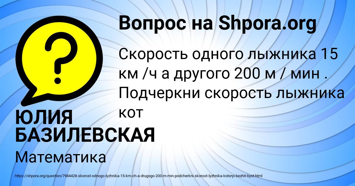 Картинка с текстом вопроса от пользователя ЮЛИЯ БАЗИЛЕВСКАЯ