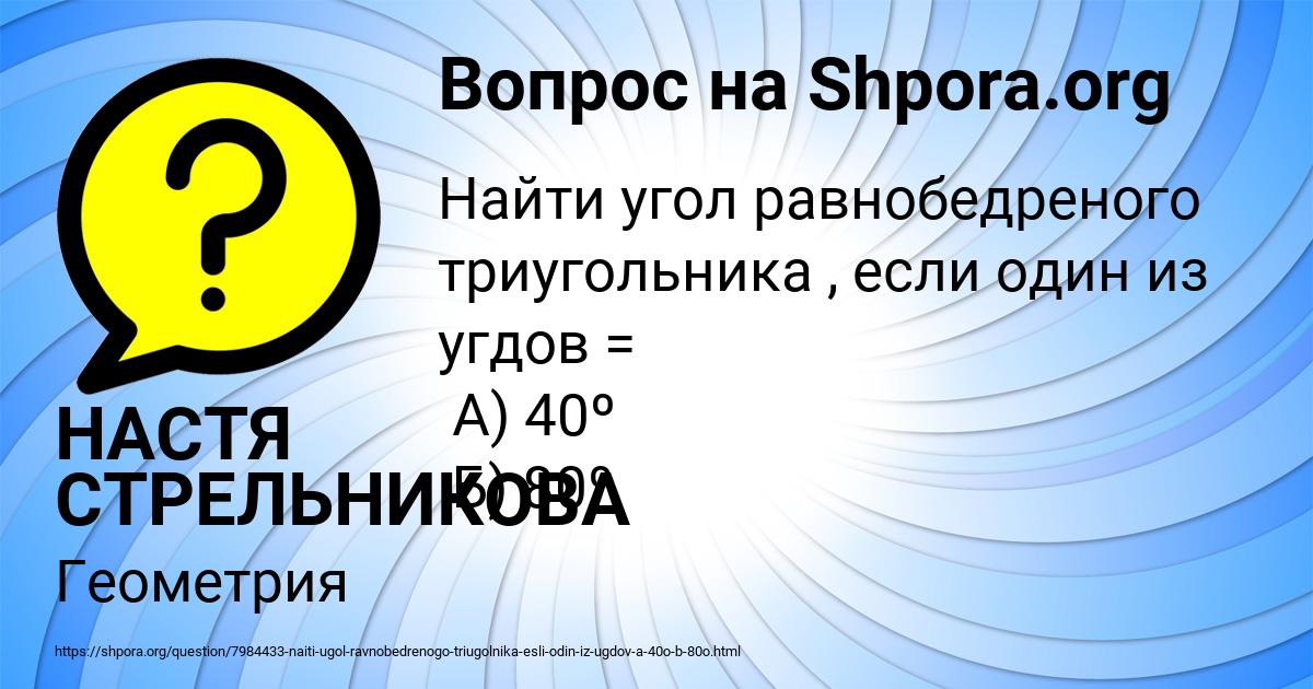 Картинка с текстом вопроса от пользователя НАСТЯ СТРЕЛЬНИКОВА