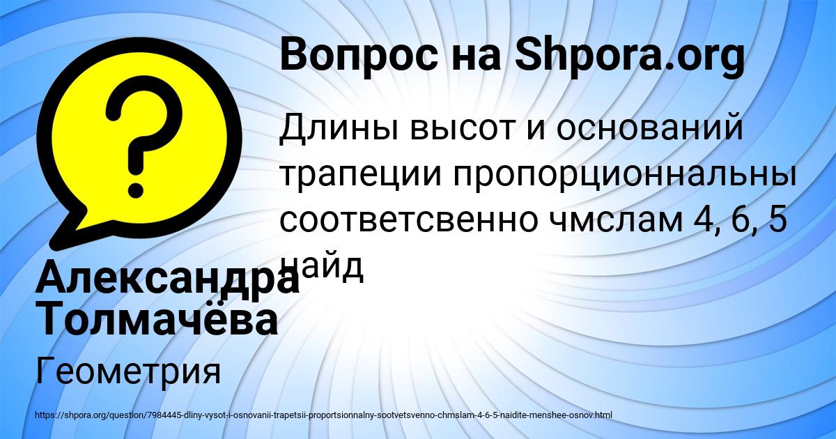 Картинка с текстом вопроса от пользователя Александра Толмачёва