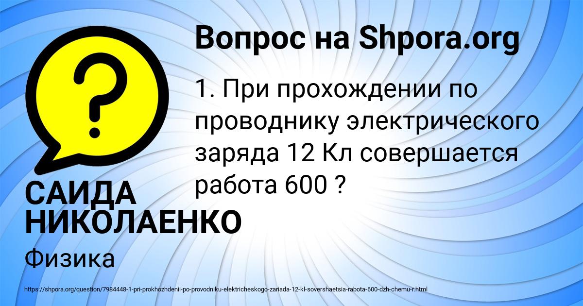 Картинка с текстом вопроса от пользователя САИДА НИКОЛАЕНКО