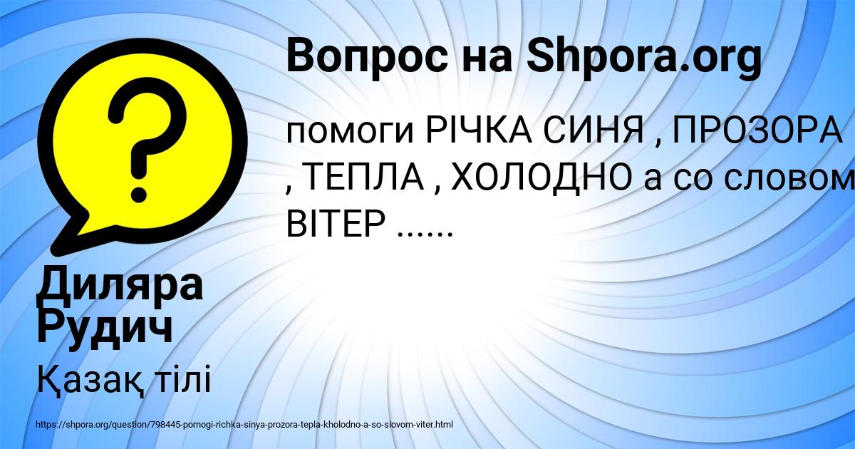 Картинка с текстом вопроса от пользователя Диляра Рудич