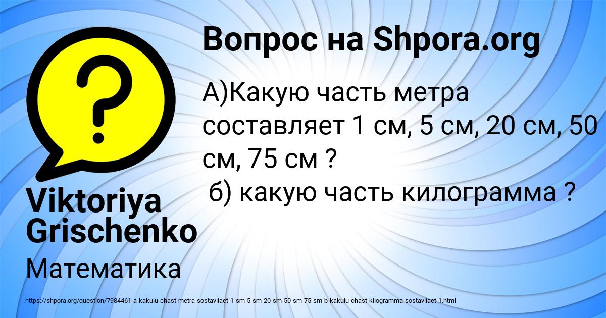 Картинка с текстом вопроса от пользователя Viktoriya Grischenko