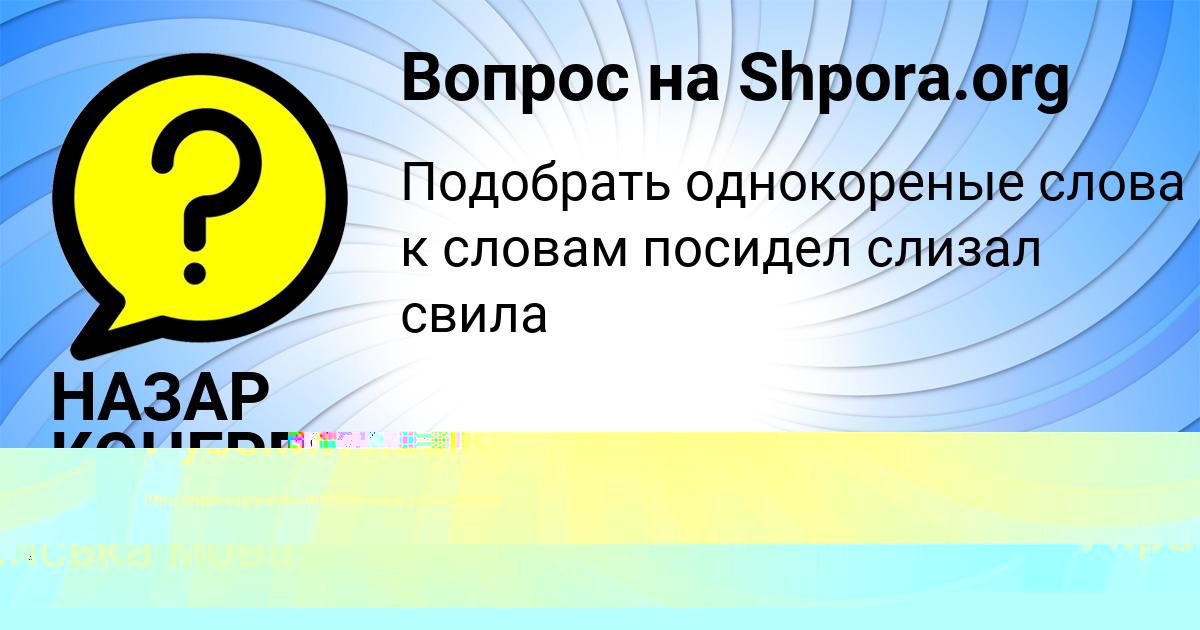Картинка с текстом вопроса от пользователя Konstantin Soldatenko