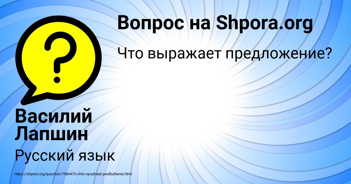 Картинка с текстом вопроса от пользователя Василий Лапшин