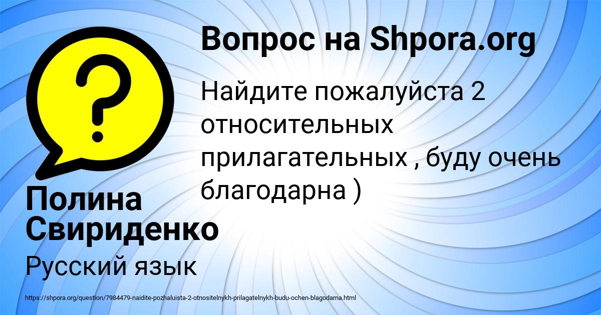 Картинка с текстом вопроса от пользователя Полина Свириденко