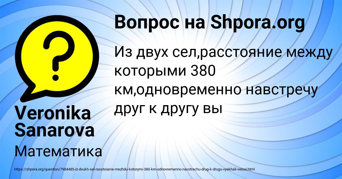 Картинка с текстом вопроса от пользователя Veronika Sanarova