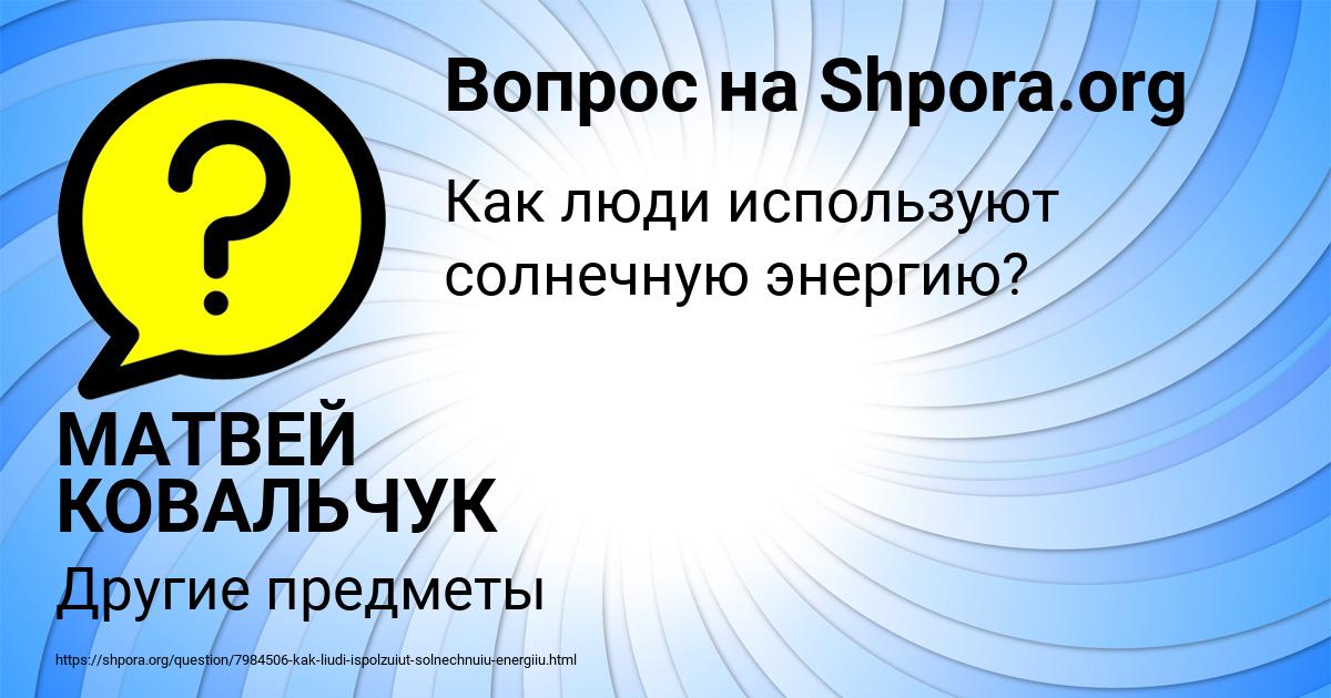 Картинка с текстом вопроса от пользователя МАТВЕЙ КОВАЛЬЧУК