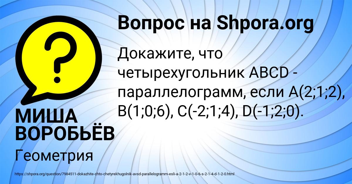 Картинка с текстом вопроса от пользователя МИША ВОРОБЬЁВ