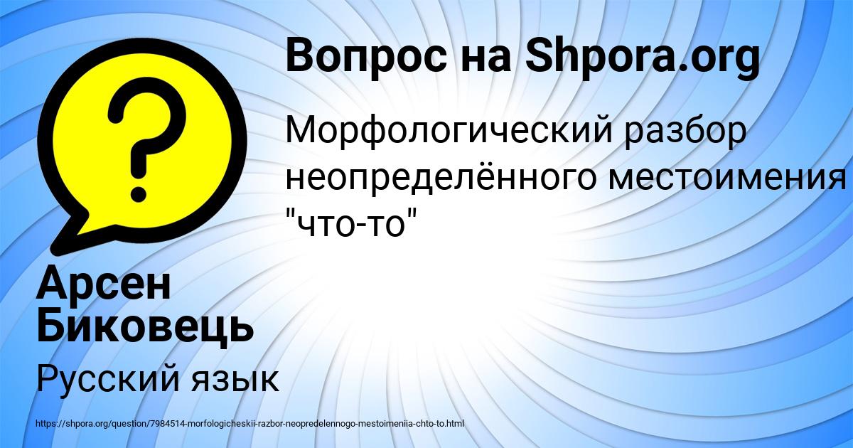 Картинка с текстом вопроса от пользователя Арсен Биковець